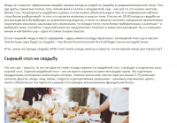 Свадебный блог (Seo), постоянно обновляемый