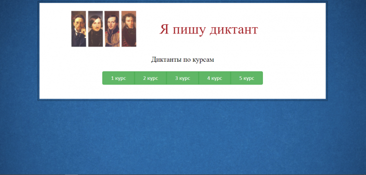 пишудиктант.рф