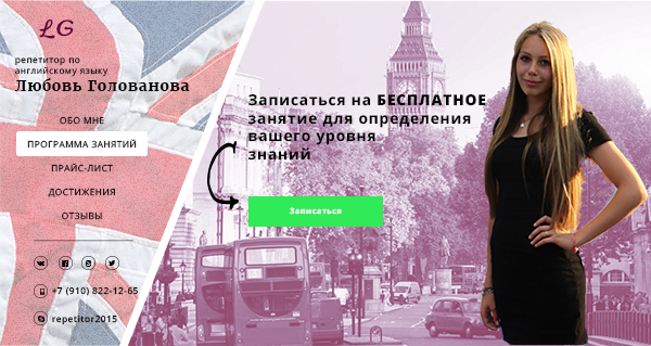 Разработка дизайна для репетитора по английскому языку