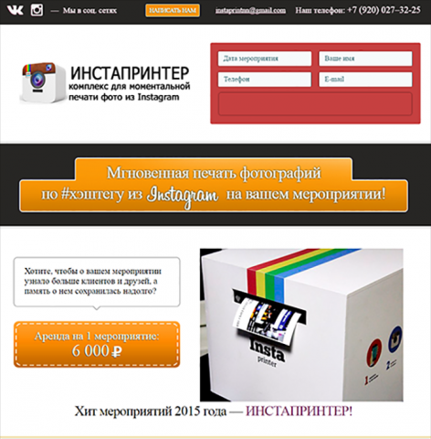 Верстка Landing Page аренда Инстапринтера