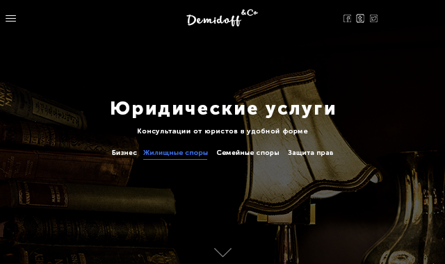 Дизайн сайта юридических услуг