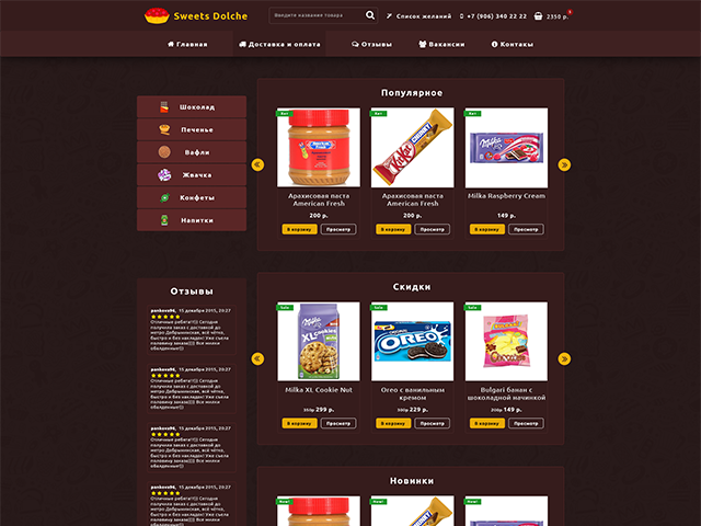 Дизайн магазина сладостей