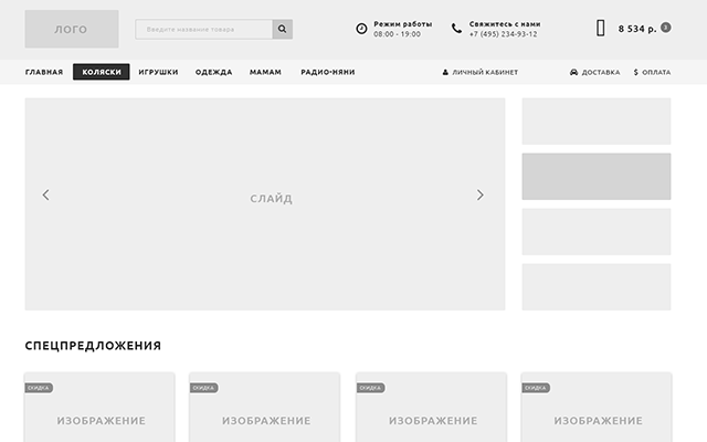 Прототип детского интернет-магазина