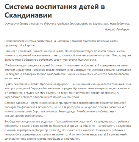 Система воспитания детей в Скандинавии