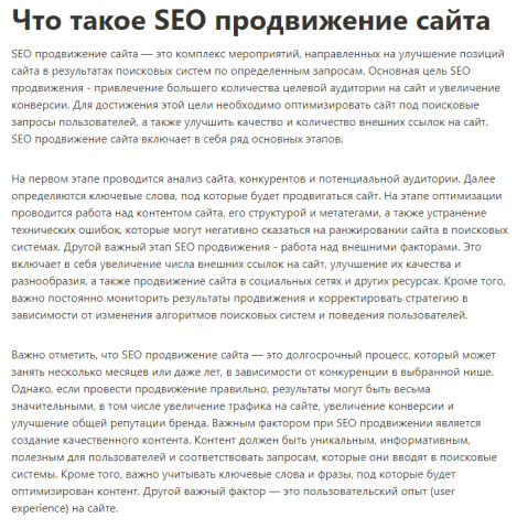 Что такое SEO продвижение сайта