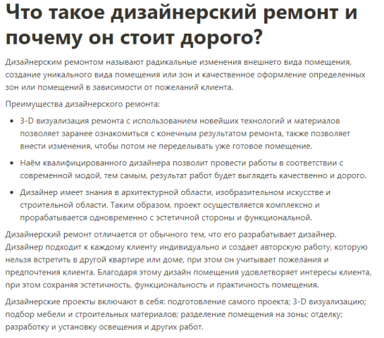 Что такое дизайнерский ремонт и почему он стоит дорого?
