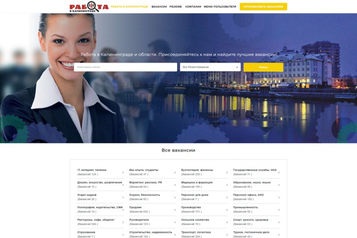 Работа в Калининграде