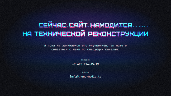 Заглушка для веб-сайта на период редизайна
