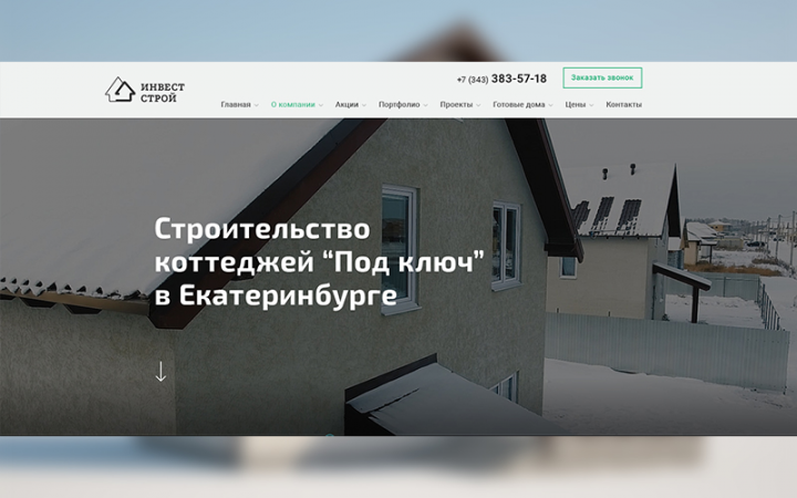 ИнвестСтрой – строительство коттеджей под ключ