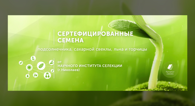 СЕМЕННАЯ БАЗА – оптовая продажа семян