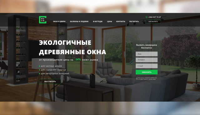 WOOD – Landing Page по производству и установке деревянных окон