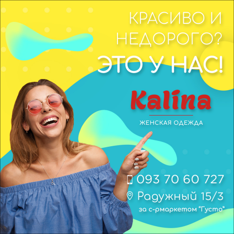 KALINA-женская одежда – реклама магазина в Instagram