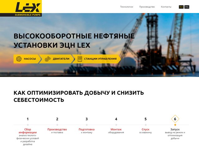 Нефтяные установки Лекс