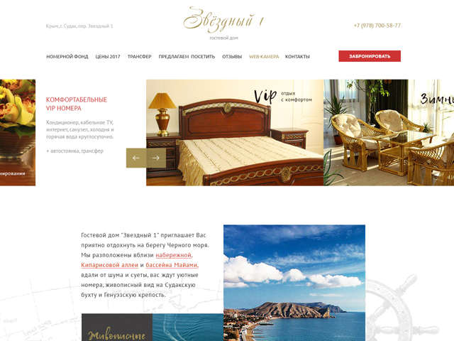 Сайт гостевого дома "Звездный 1"