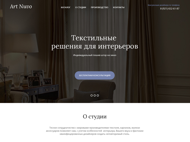 Art Nuvo, пошив штор на заказ