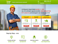 Landing SBS - группа строительных компаний