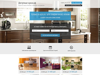Landing Page "Доступные кухни"