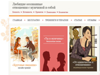 "Любящие отношения" сайт на женскую тематику
