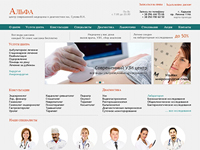 "Альфа" центр современной медицины