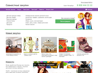 Совместные закупки