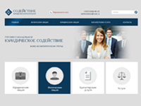 "Содействие" юридическая компания