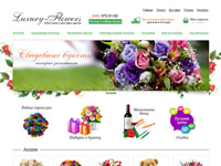 Luxury Flowers - заказ и доставка цветов