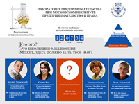 Landing Page "Лаборатория предпринимательства"