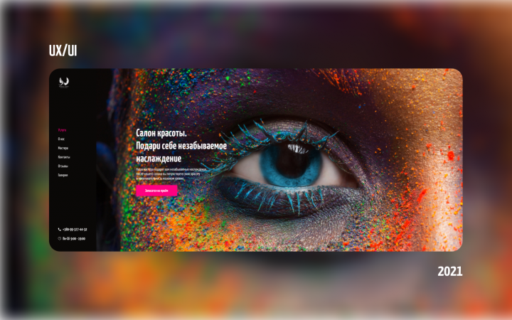 Landing page | UX/UI | Салон красоты