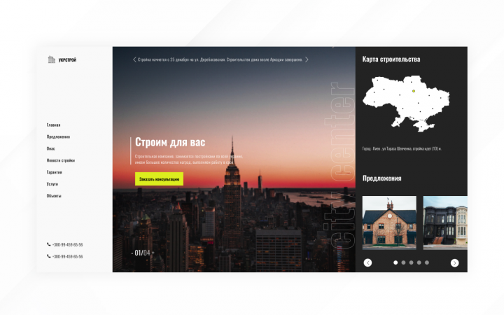 Строительная компания