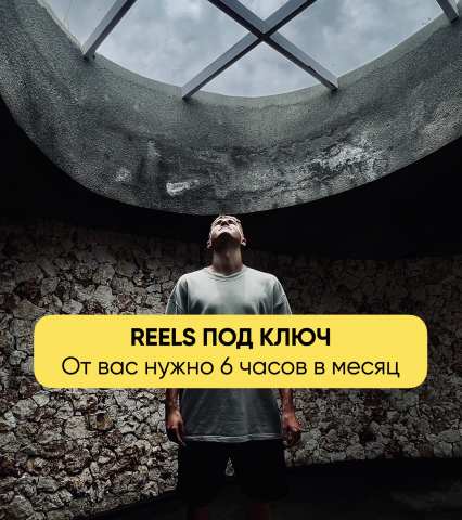 Reels продвижение. Рилс. Рилсмейкер