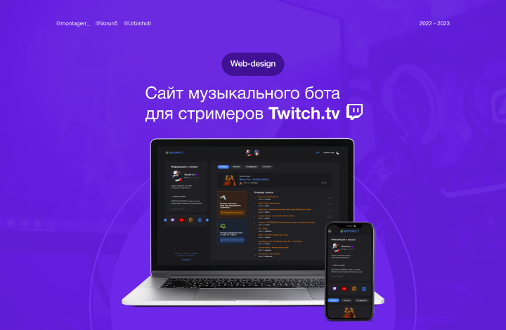 Сайт музыкального бота для стримеров
