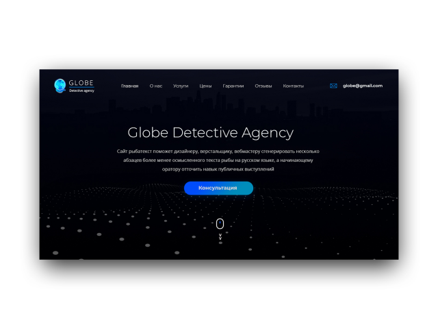 Globe Detective - Детективное агентство