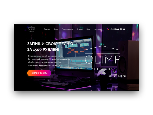 Olimp Records - Студия звукозаписи