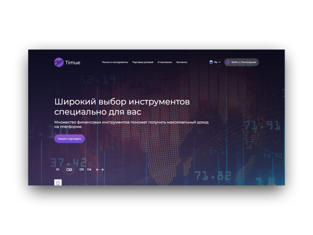 Timue - Брокер