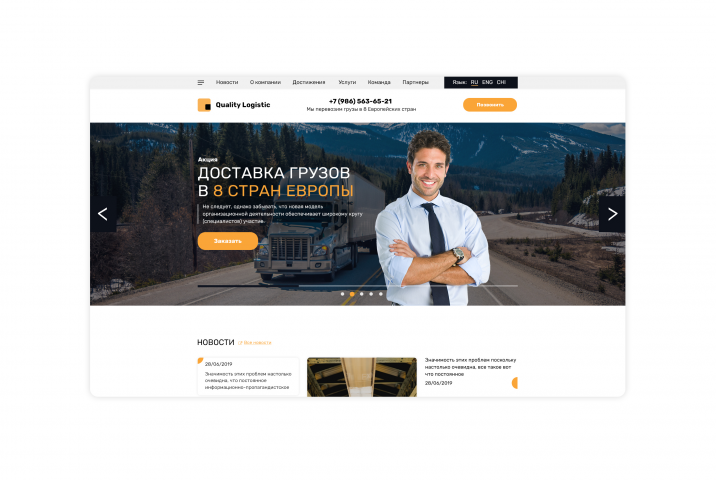 Quality Logistic -  Логистическая компания