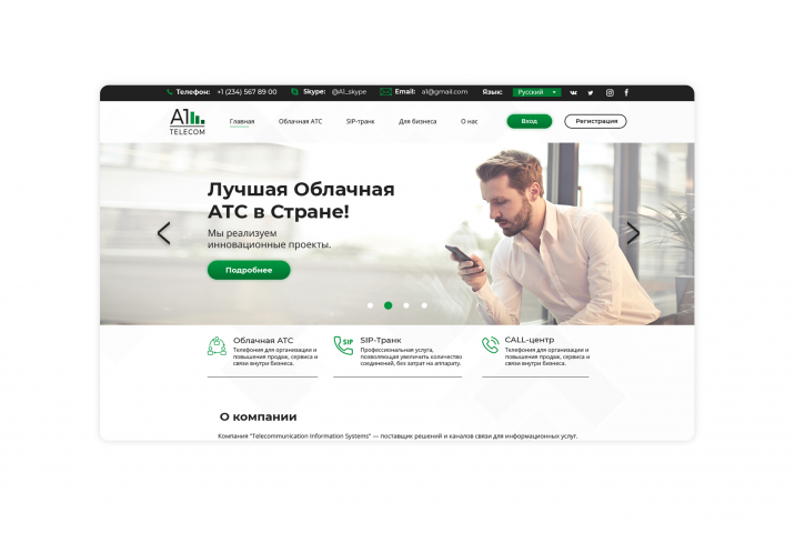 A1 - IP Телефония