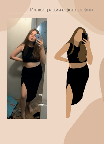 Иллюстрация с фотографии