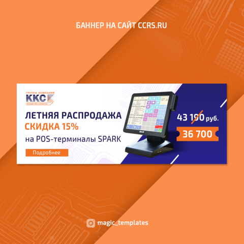 Акционный баннер на сайт