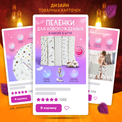 Товарная карточка wildberries