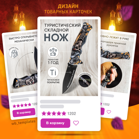 Товарная карточка wildberries