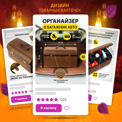 Товарная карточка wildberries