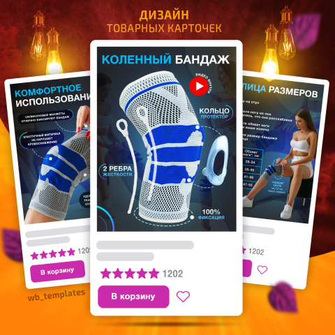 Товарная карточка wildberries