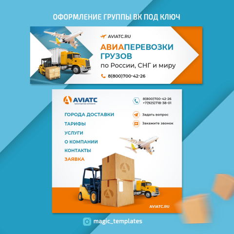 Оформление группы ВК под ключ