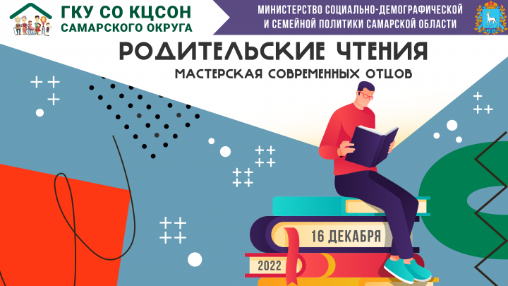 Родительские чтения