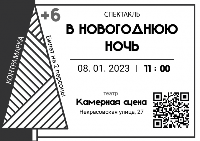 Дизайн билета на спектакль
