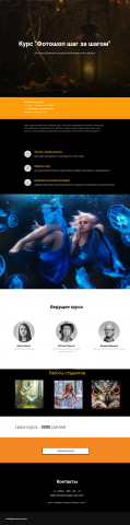 Сайт курса "Фотошоп шаг за шагом"