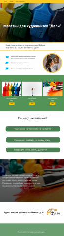 Дизайн магазина для художников "Дали"