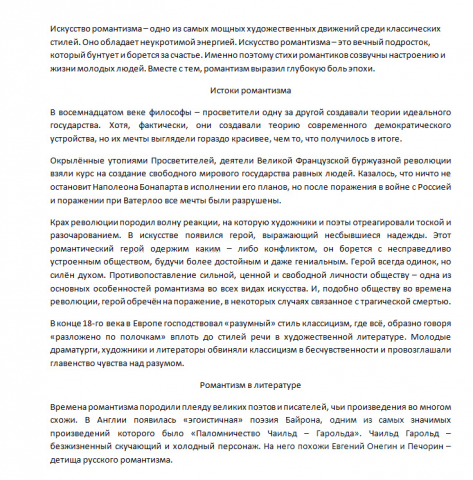 Искусство эпохи романтизма