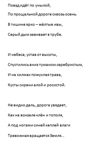 Поезд в Подмосковье
