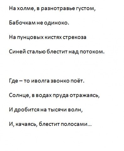 Лето